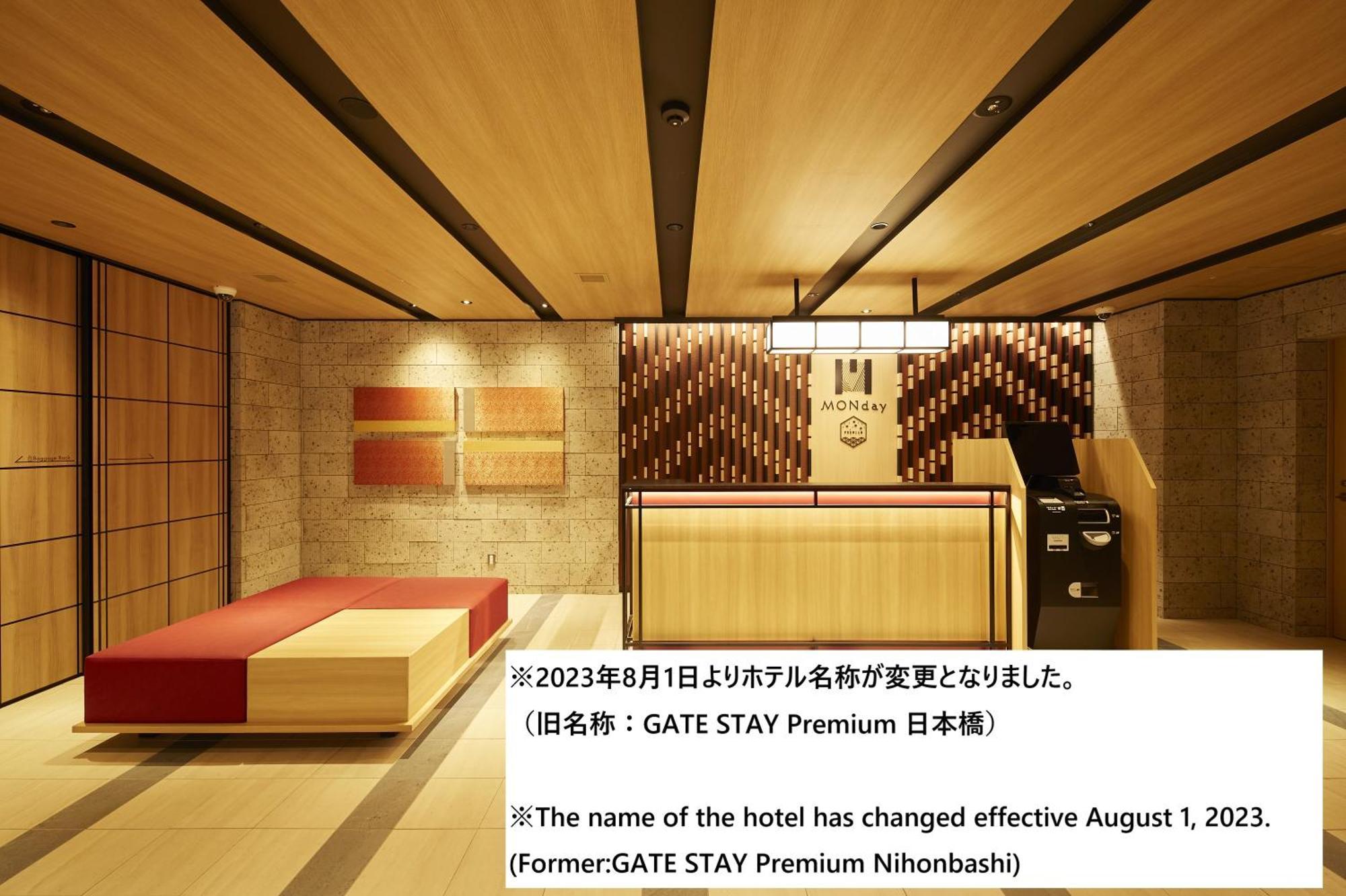 新日本桥曼迪酒店公寓 東京都 外观 照片